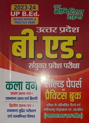 Up B.ed Solved Papers & Practice Book Kala Varg