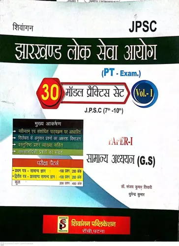 JPSC Jharkhand Samanya Adhyayan Paper- 1 30 Model Sets Vol-1