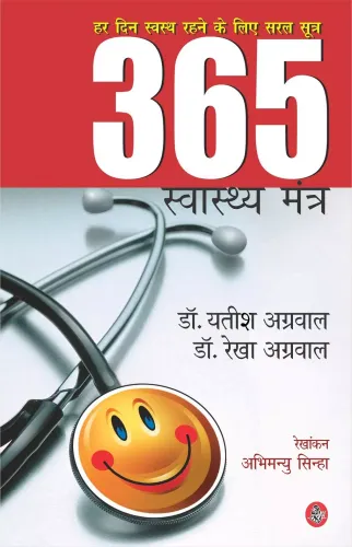 365 Swasthya Mantra