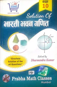 Solution Of Bharti Bhawan Ganit-10