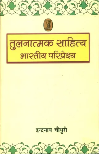 Tulanatmak Sahitya Bhartitya Pariprekshya