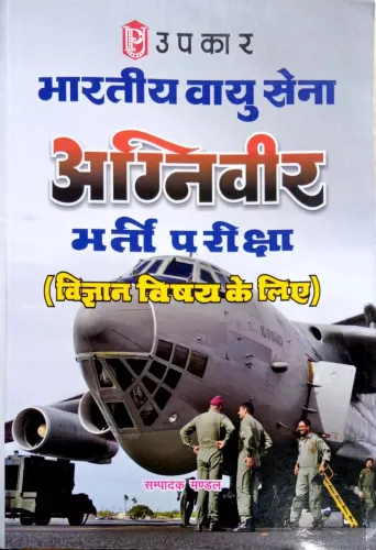 Bhartiy Vayu Sena Agniveer (Vigyan)-2022 Hindi