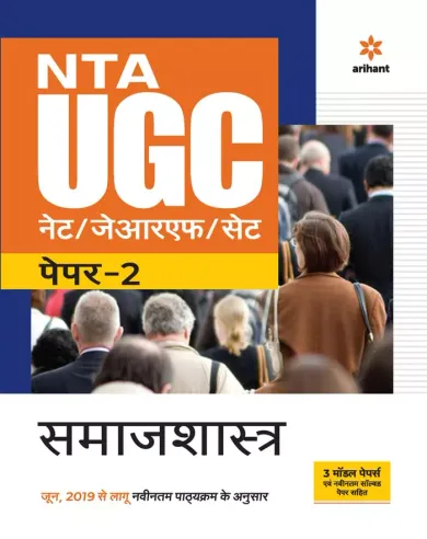 NTA UGC NET/JRF/SET Paper 2 Samaj Shastra