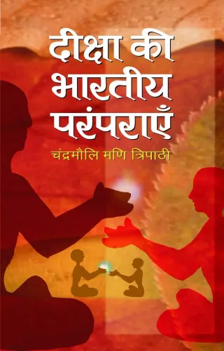 Deeksha Kee Bharatiya Paramparayen (Vol-1)