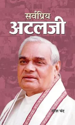 Sarvapriya Atalji