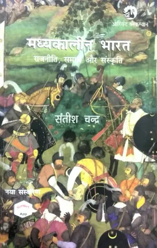 Madhyakaleen Bharat Rajniti,samaj Aur Sanskriti
