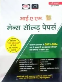 IAS Mains Solved Papers