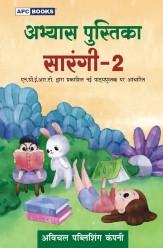 Abhyas Pustika Sarangi for Class 2 (Based on New Textbook published by NCERT)