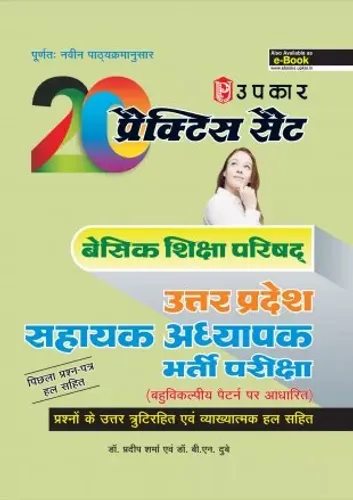 20 Practice Set basic Siksha Parishad Uttar Pradesh Sahayak Adhyapak Bharti Pariksha (Based on Optional Pattern)  (Hindi)