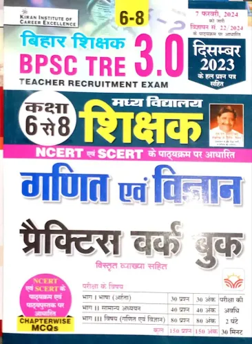 Bihar Shikshak Bpsc 3.0 Ganit Avam Vigyan Practice Classs 6 To 8 Latest Edition 2024