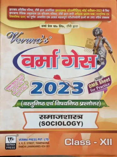 Verma Guess Samajshastra (Sociology) Class-12 (2023)