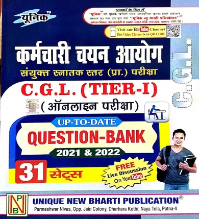 KARAMCHARI CHAYAN AYOG C,G,L, (TIER - 1) ONLINE EXAM UP-TO-DATE QUESTION BANK 2021 & 2022 31 SETS,