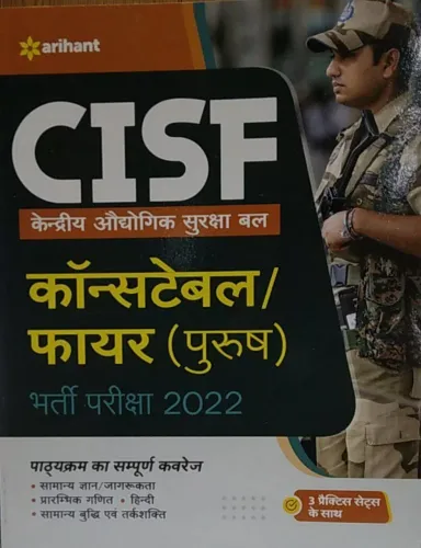 CISF Constable Fire (male)(H)