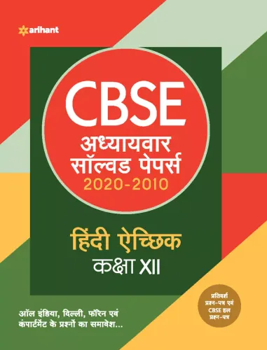 CBSE Adhyaywar Solved Papers Hindi Achik Class 12 