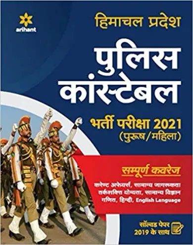 Himachal Pradesh Police Constable Bharti Pariksha 2021 Paperback 