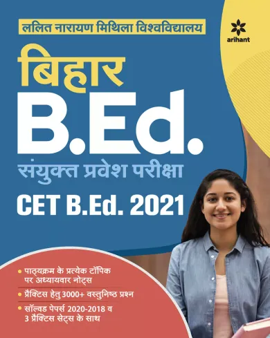 Nalanda Open University Bihar B.ed Guide 2021 Hindi