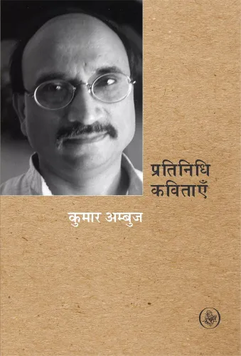 Pratinidhi Kavitayen : Kumar Ambuj