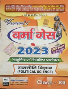 Verma Guess Rajniti Vigyan (Political Science) Class-12 (2023)