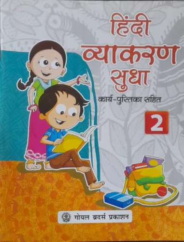 Hindi Vyakaran Sudha-2