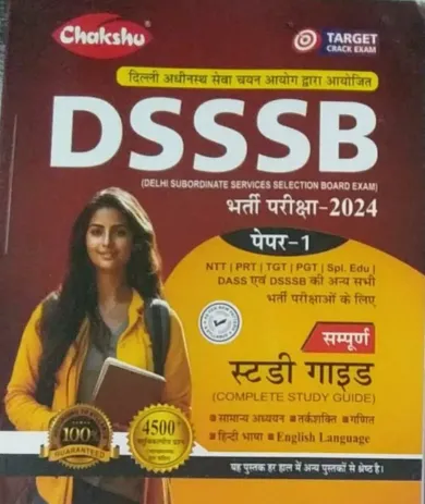 DSSB Bharti Pariksha Sampoorn Study Guide Paper-1Hindi Latest Edition -2024