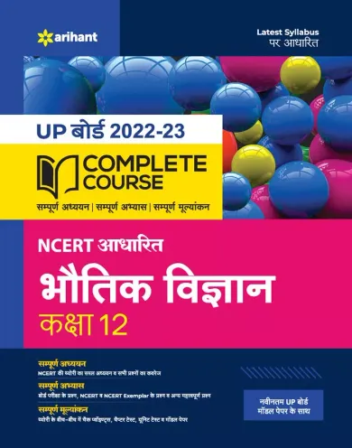 Complete Course Bhautiki For Class-12