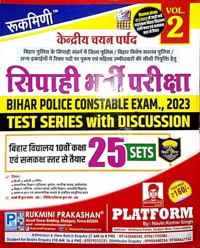 Sipahi Bharti Pariksha Test Series With Discussion {25 Sets}