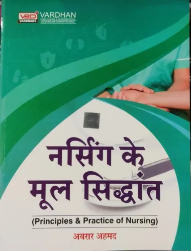 Nursing Ke Mool Siddhant (Hindi)