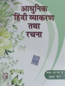 Adhunik Hindi Vyakaran for Class 9 & 10 (Course-B)