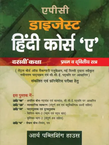 APC Digest Hindi Course-A Class 10