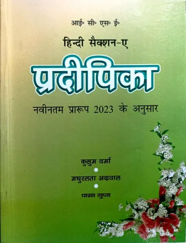 Icse Hindi Pradeepika A