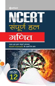 NCERT Solution Ganit-12