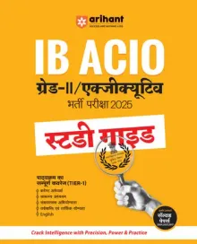 IB ACIO Grade-II / Executive Exam 2025 | Study Guide | With Latest Solved Papers | Hindi Medium