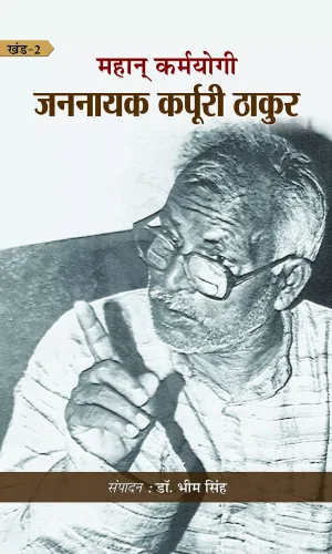 Mahan Karmayogi : Jannayak Karpoori Thakur (2)