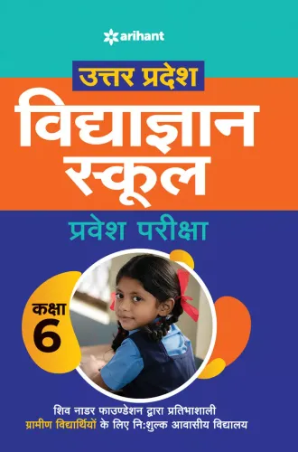 Uttar Pradesh Vidya Gyan School Pravesh Pariksha Class 6 for 2021 Exam