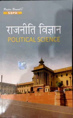 Rajniti Vigyan - Political Science (sem-3)