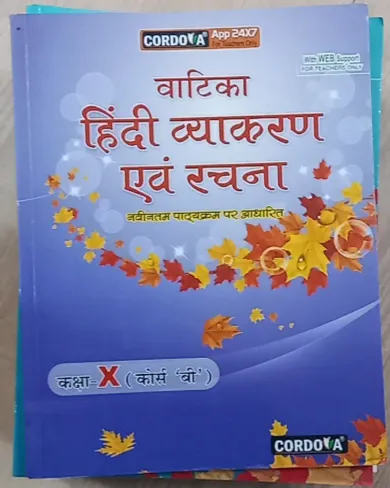 Vatika Hindi Vyakaran Evam Rachna-10-B Latest Edition 2024