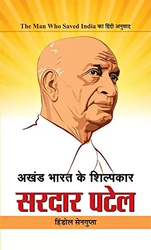 Akhand Bharat ke Shilpakar Sardar Patel