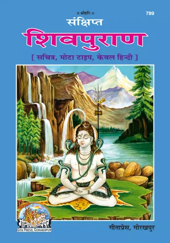 शिव पुराण मोटे अक्षरो मे  Shiv Puran Code-789