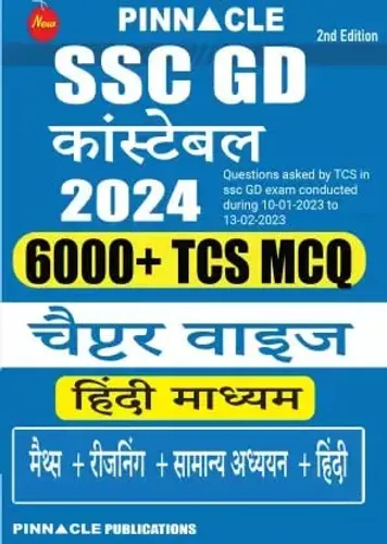 Ssc Gd Constable 2024 6000+tcs Mcq Chapterwise(H)