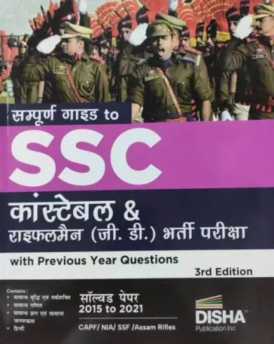 Sampooran Guide Ssc Constable & Rifleman Gd