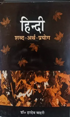 Hindi Shabdh Arth Prayog