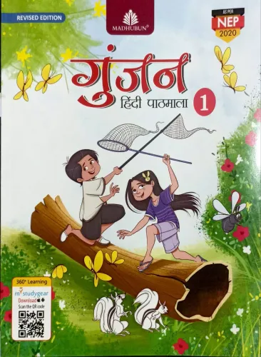 Gunjan Hindi Pathmala-1