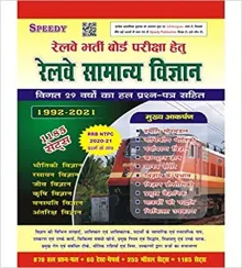 Speedy Railway Samanya Vigyan (1185 Sets)