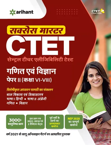 CTET Success Master Ganit & Vigyan Paper 2 Class 6 to 8 (Hindi)