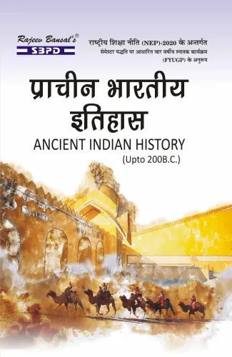 NEP प्राचीन भारतीय इतिहास Ancient Indian History (UP to 200 B.C.) B.A. 1st sem (minor)