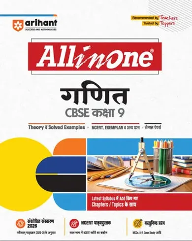 CBSE All in OneGanit (Mathematics) Class 9 | Theory & Solved Examples , Sample Papers | Revised Edition 2026