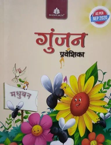 Gunjan Hindi Pathamala Praveshika - Hindi Paperback – 1 January 2021