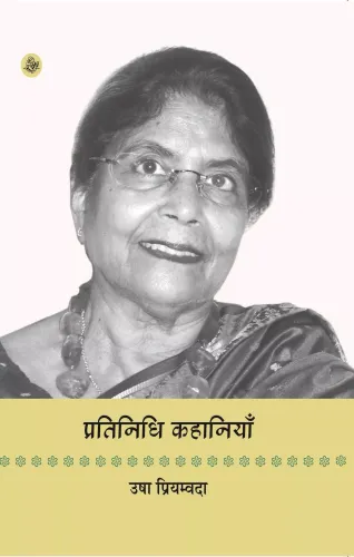 Pratinidhi Kahaniyan : Usha Priyamvada