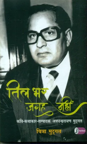 Til Bhar Jagah Nahin