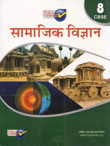 Social Science Class 8 Cbse (2021-22)